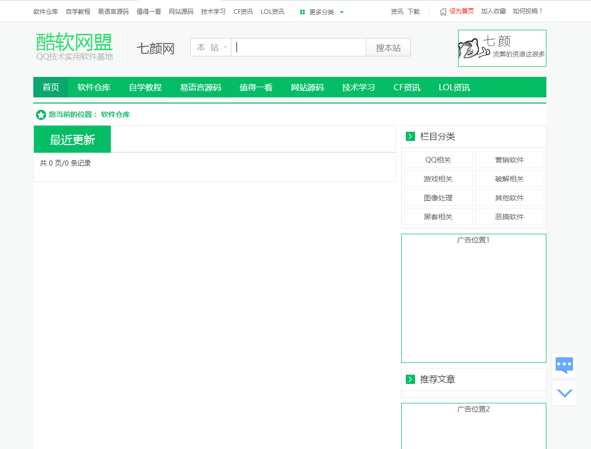 新版QQ娱乐网教程网模板