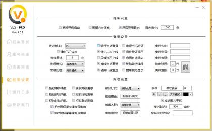 VLQ QQ机器人框架 v2.0.1