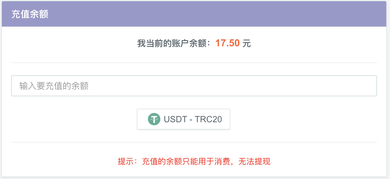 【优选源码】 彩虹易支付USDT-TRC20支付收款插件
