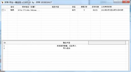 易语言制作 - 网站监控软件