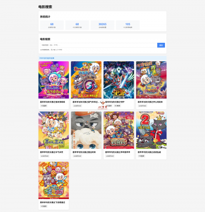 HTML 电影搜索单文件版